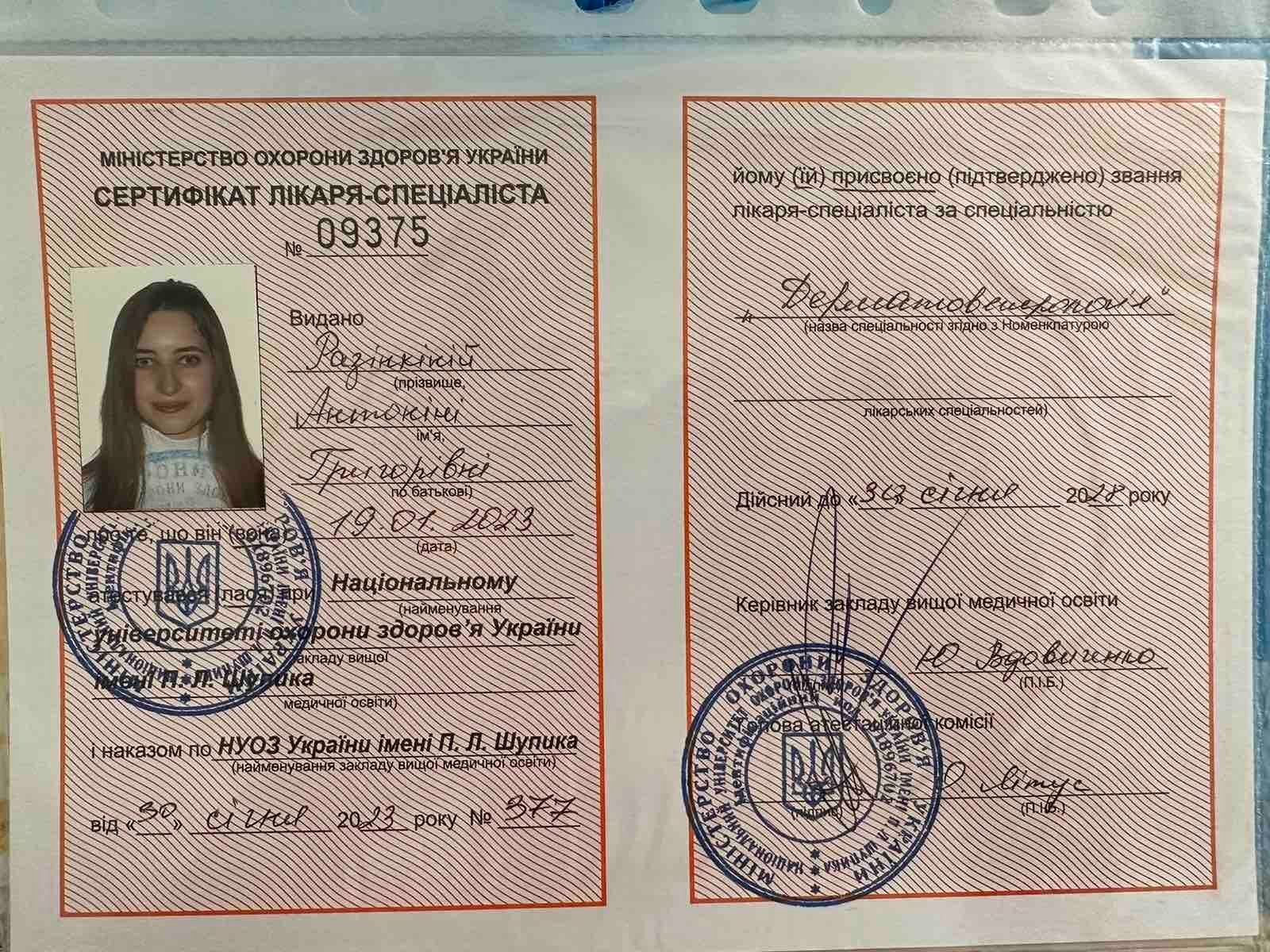 Сертифікат лікаря-спеціаліста