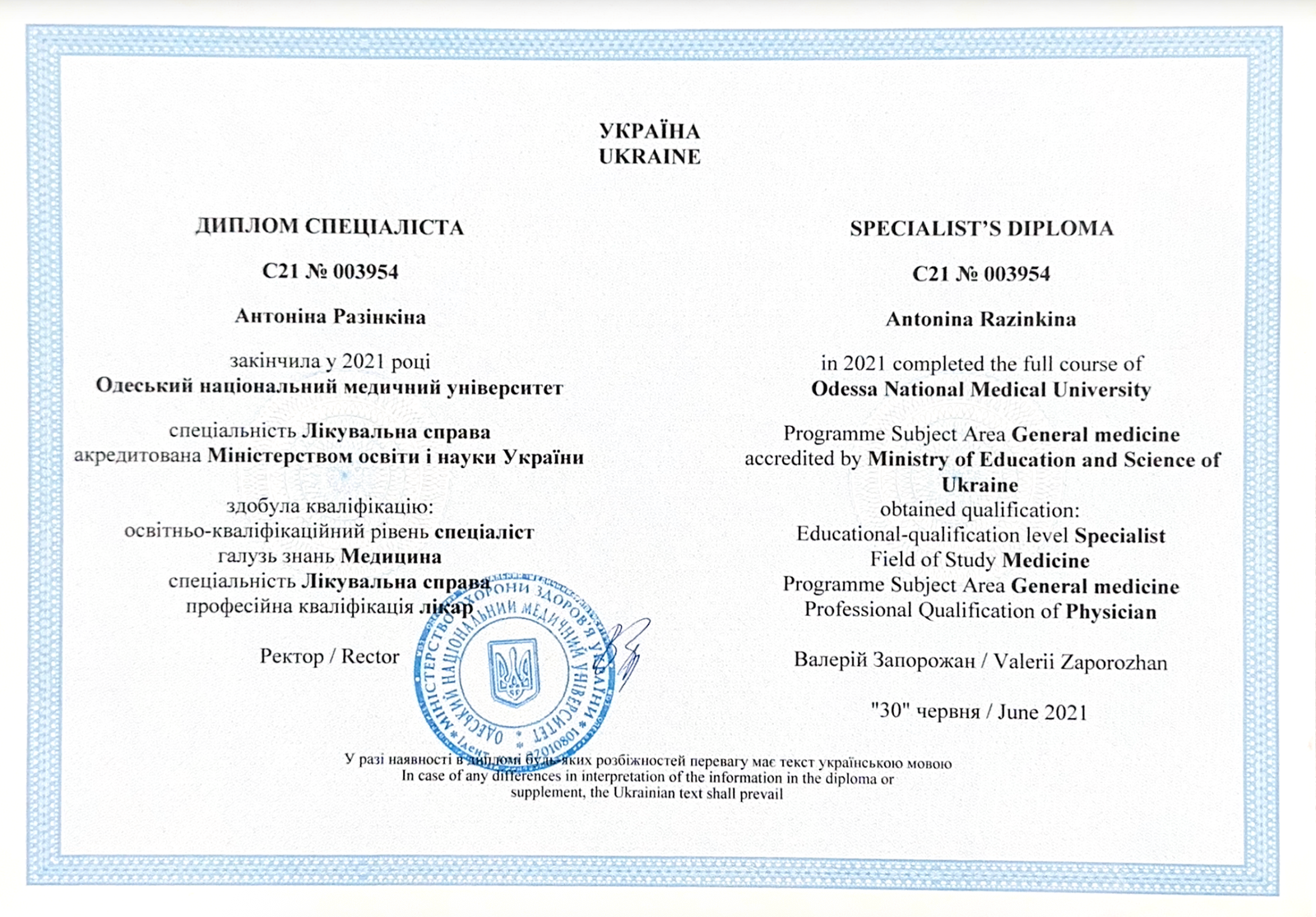 Диплом спеціаліста